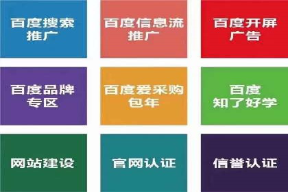百度竞价账户托管，让广告效果更上一层楼